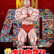 キン肉マン」超人たちが東京タワーに集結！アニメ放送40周年記念