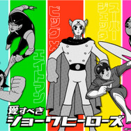 鉄腕アトム、エイトマン…昭和の時代を創造したヒーローがコラボ