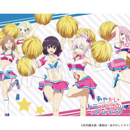 冬アニメ「あやかしトライアングル」へそ出しチアガール衣装の祭里＆す