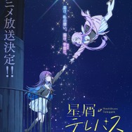 きらら系新作アニメ「星屑テレパス」23年放送決定＆ティザー