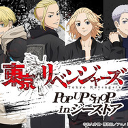 東リベ」マイキー、三ツ谷、柴八戒たち6人がジャケット姿で登場！ POP