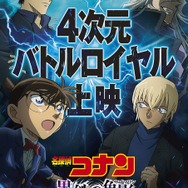 劇場版「名探偵コナン 黒鉄の魚影」コナン＆灰原vs黒ずくめの組織 大