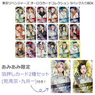 東京リベンジャーズ　黒川イザナ　オーロラカード　箔押し　20枚 東リベ」イヌピー＆ココの箔押しカード付き限定版も！“聖夜決戦編