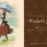 ヴァイオレット・エヴァーガーデン」レターセット＆ブックカバーが登場