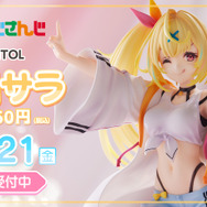 にじさんじ 星川サラ　TENITOL フィギュア にじさんじ」VTuber・星川サラがフィギュア化！ メイン