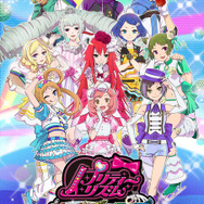 プリティーリズム・レインボーライブ」10周年プロジェクト始動！ なる