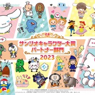 2023年サンリオキャラクター大賞」投票スタート！ シナモロール4連覇