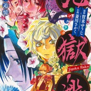 地獄の樹　アニメ絵 幸城ユキ❄絵描き on X: 