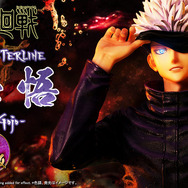 呪術廻戦」五条悟、“無下限呪術”を操る姿でフィギュア化！ DXボーナス