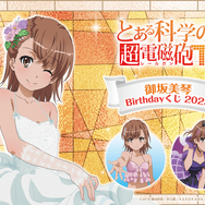 とある科学の超電磁砲T」御坂美琴がドレス、水着、小悪魔にも!? 描き