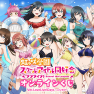 ラブライブ！ニジガク」かわいい水着で夏気分♪ 描き下ろしイラストを