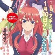 TVアニメ『五等分の花嫁』PV＆キービジュアル第2弾を公開！「コミケ