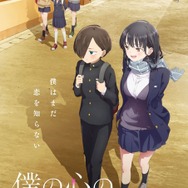 僕ヤバ」山田の胸が持久走で…「めっちゃ揺れてるw」「市川のジャージの