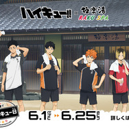 ハイキュー!!」黒尾、木兎の“風呂上がり”の髪型にドキドキ♪ グッズ