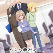 夏アニメ「うちの会社の小さい先輩の話」7月1日スタート！ 島崎信長