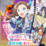 劇場版「はめふら」原作者書き下ろし完全新作ストーリーで12月8日公開