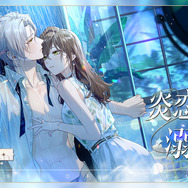 未定事件簿」2周年イベント公開！ 水無瀬夏彦（CV:梶裕貴）、左京静真