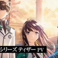 魔法科高校の劣等生」新シリーズが2024年に放送決定！ ティザー