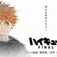 ＊未使用＊ ハイキュー!! 烏野高校 日向翔陽 影山飛雄 仙台観光特使就任記念 仙台管内イベント情報＊ 🏐ハイキュー!!月島蛍と山口忠が「仙台