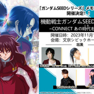 ガンダムSEED FREEDOM」新キャラ4名を含む総勢18名のキャラ設定画公開