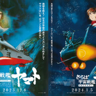 宇宙戦艦ヤマト　ポスター アニメブームの原点”が4Kリマスターで甦る！ 「宇宙戦艦ヤマト 劇場版