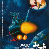 アニメブームの原点”が4Kリマスターで甦る！ 「宇宙戦艦ヤマト 劇場版