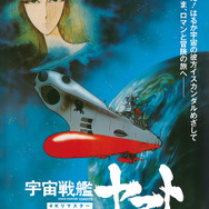 アニメブームの原点”が4Kリマスターで甦る！ 「宇宙戦艦ヤマト 劇場版