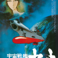 アニメブームの原点”が4Kリマスターで甦る！ 「宇宙戦艦ヤマト 劇場版