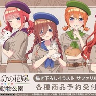 プレイマット】映画 五等分の花嫁 東武動物公園コラボ『集合