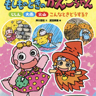 NHK Eテレ「新・ざわざわ森のがんこちゃん」で防災の基本を学ぼう