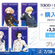 東リベ」タケミチ、マイキー、千冬たちの流れ星に願いを込めた新規描き