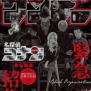 名探偵コナン」黒の組織が「少年サンデー」表紙をジャック！ ピンガの