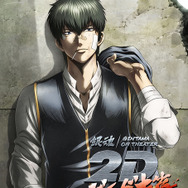 銀魂」土方十四郎のメインビジュアルが美麗…真選組vs見廻組を描く