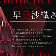 秋アニメ「陰の実力者」第2期、追加キャストに早見沙織＆伊藤美来！ PV