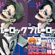 ブルーロック」最新26巻発売で“いちばんエゴい県”企画がスタート！特設