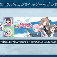 バンドリ！ガールズバンドパーティ！」“MyGO!!!!!”が参戦！高松
