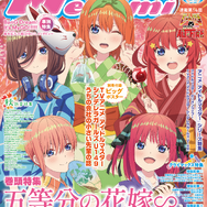 ※激レア　五等分の花嫁本誌最終話　最終前話掲載週間少年マガジン 11号 12月号 編集部ブログ】表紙＆巻頭特集は『五等分の花嫁∽』―浴衣姿の五