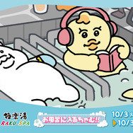 極楽湯 んぽちゃむ コラボ タオル 3種セット んぽちゃむ×極楽湯・RAKU SPA(らくスパ)コラボキャンペーン