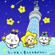 ちいかわ　コースター　スカイツリー ちいかわ☆星ふるスカイツリーTOKYO SKYTREEコースター(うさぎ