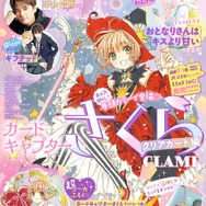 CCさくら クリアカード編」さくらが表紙＆巻頭カラー＆豪華ふ