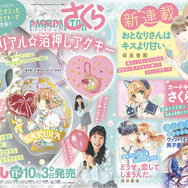 CCさくら クリアカード編」さくらが表紙＆巻頭カラー＆豪華ふ