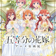 五等分の花嫁」放送5周年記念で5大プロジェクト始動！ 24年4月に