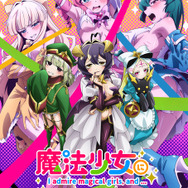 魔法少女にあこがれて」24年1月より放送！PV第1弾公開＆追加キャストに