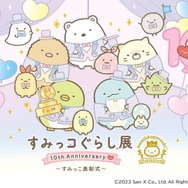 新品 すみっコぐらし　すみ神様　金神様　神様と弟子　10周年限定 すみっコぐらし」“すみ神様”が5年に1度すがたを見せる!? 10周年記念
