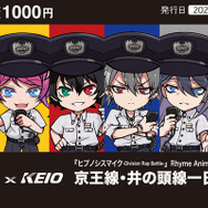 ヒプノシスマイク Division Rap Battle 京王電鉄 京王 井の頭 ヒプマイ×京王電鉄」コラボ第2弾開催！ 白膠木簓役の岩崎諒太