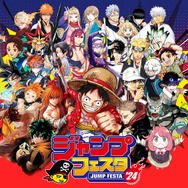 ワンピース」から「遊戯王」「テニプリ」も！ 「ジャンプフェスタ2024