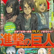 進撃の巨人」TVアニメ完結で「別マガ」表紙に帰還！ 表紙イラスト使用