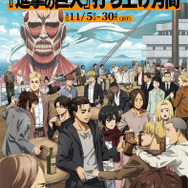 進撃の巨人」TVアニメ放送完結記念のオンラインイベントが期間延長