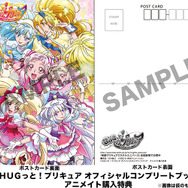 HUGっと！プリキュア オフィシャルコンプリートブック アニメイト