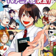 妖怪学校の先生はじめました！」24年にアニメ化決定！ゆるく